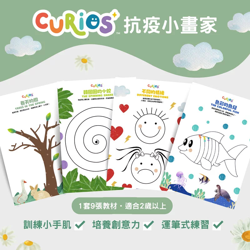 Curios - 抗疫小畫家教材 PDF線上下載版本(JP)