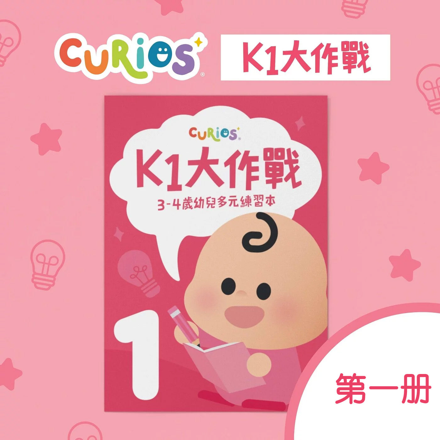 Curios - K1大作戰(JP)