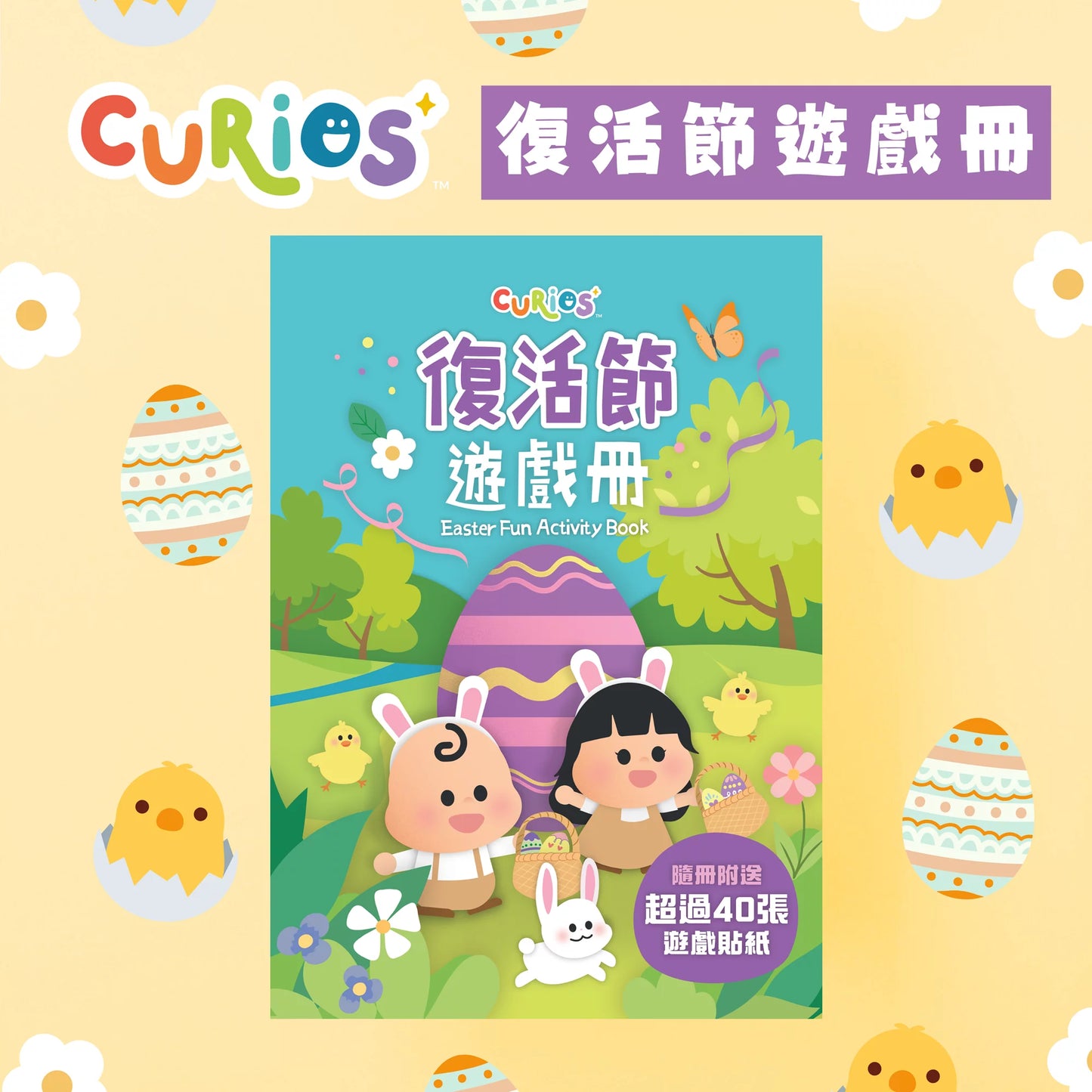 Curios - Easter Fun Activity Book(JP)
