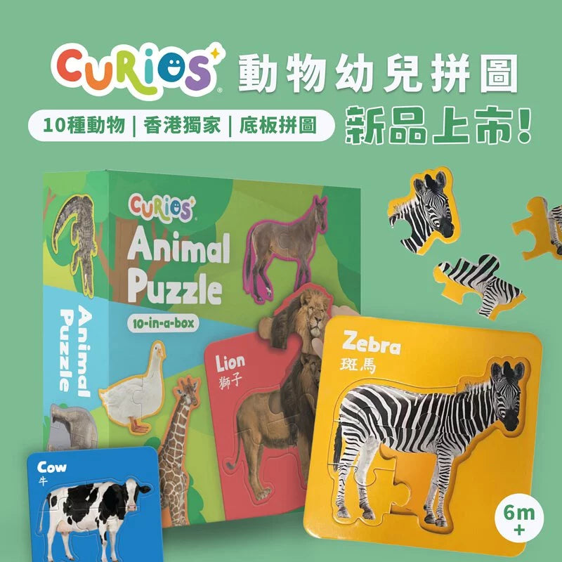 Curios - Animal Puzzle(JP)