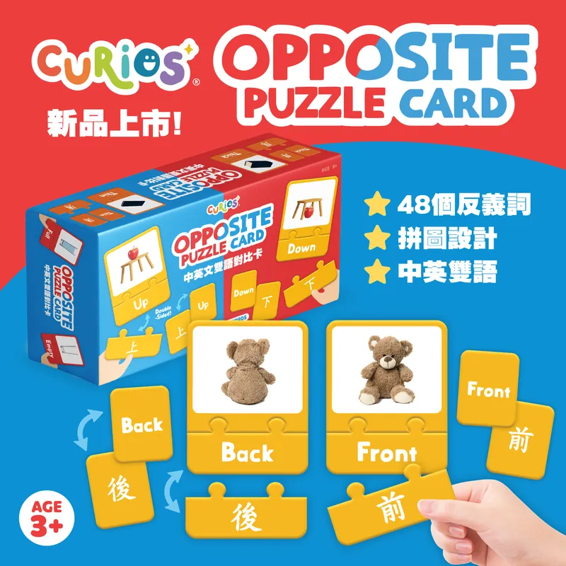 Curios Opposite Puzzle Card(JP)