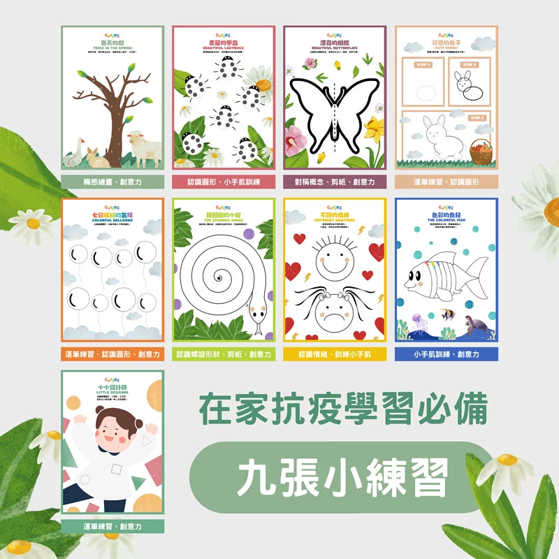 Curios - 抗疫小畫家教材 PDF線上下載版本(JP)