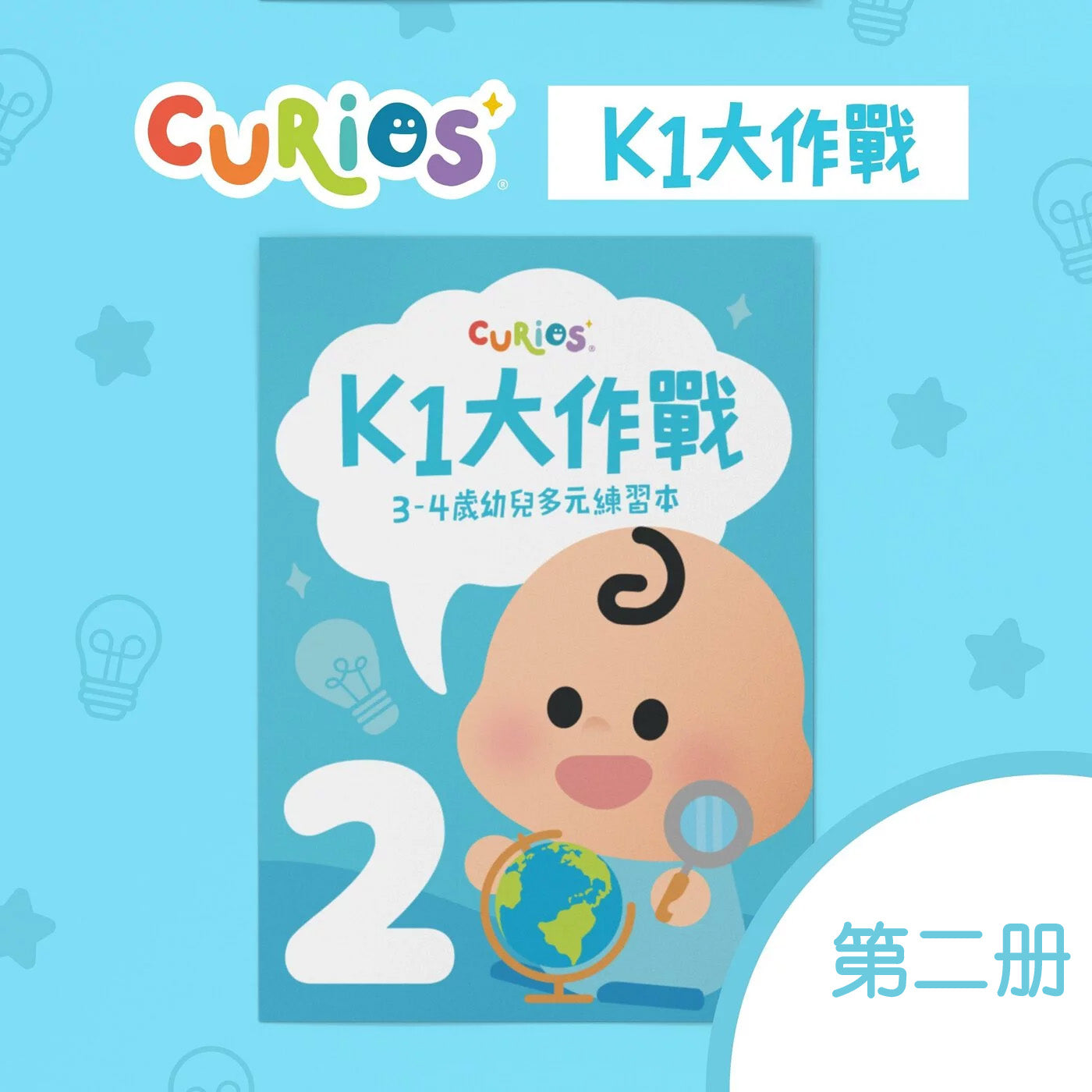 Curios - K1大作戰(JP)