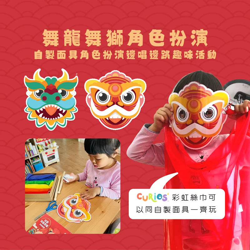 Curios - Lunar New Year Activity Book(JP)