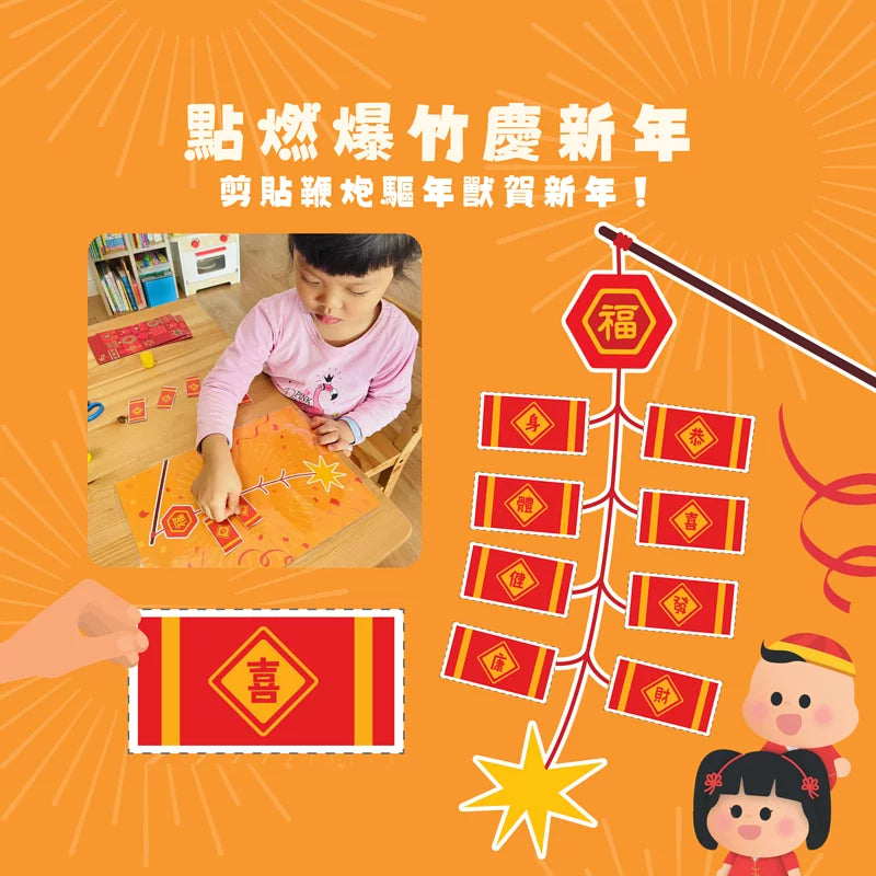 Curios - Lunar New Year Activity Book(JP)