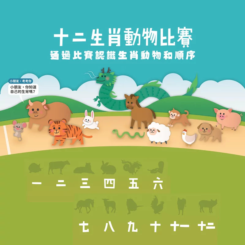 Curios - Lunar New Year Activity Book(JP)