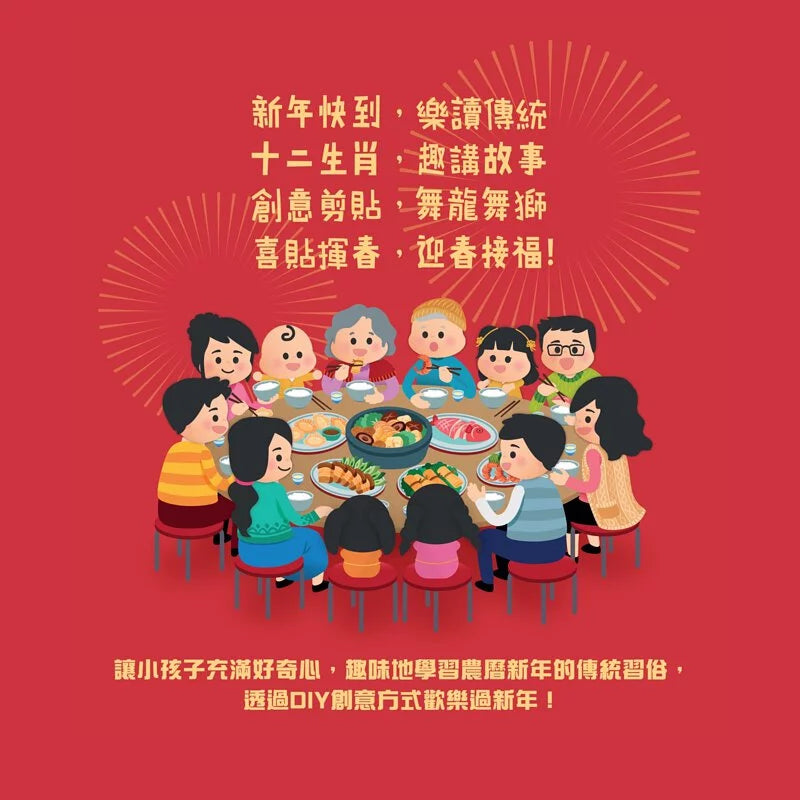 Curios - Lunar New Year Activity Book(JP)