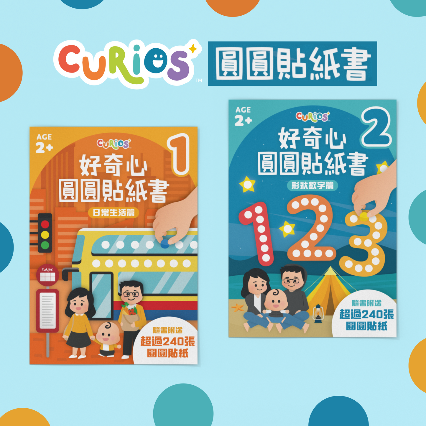 Curios - 好奇心圓圓貼紙書(1套2本)(JP)
