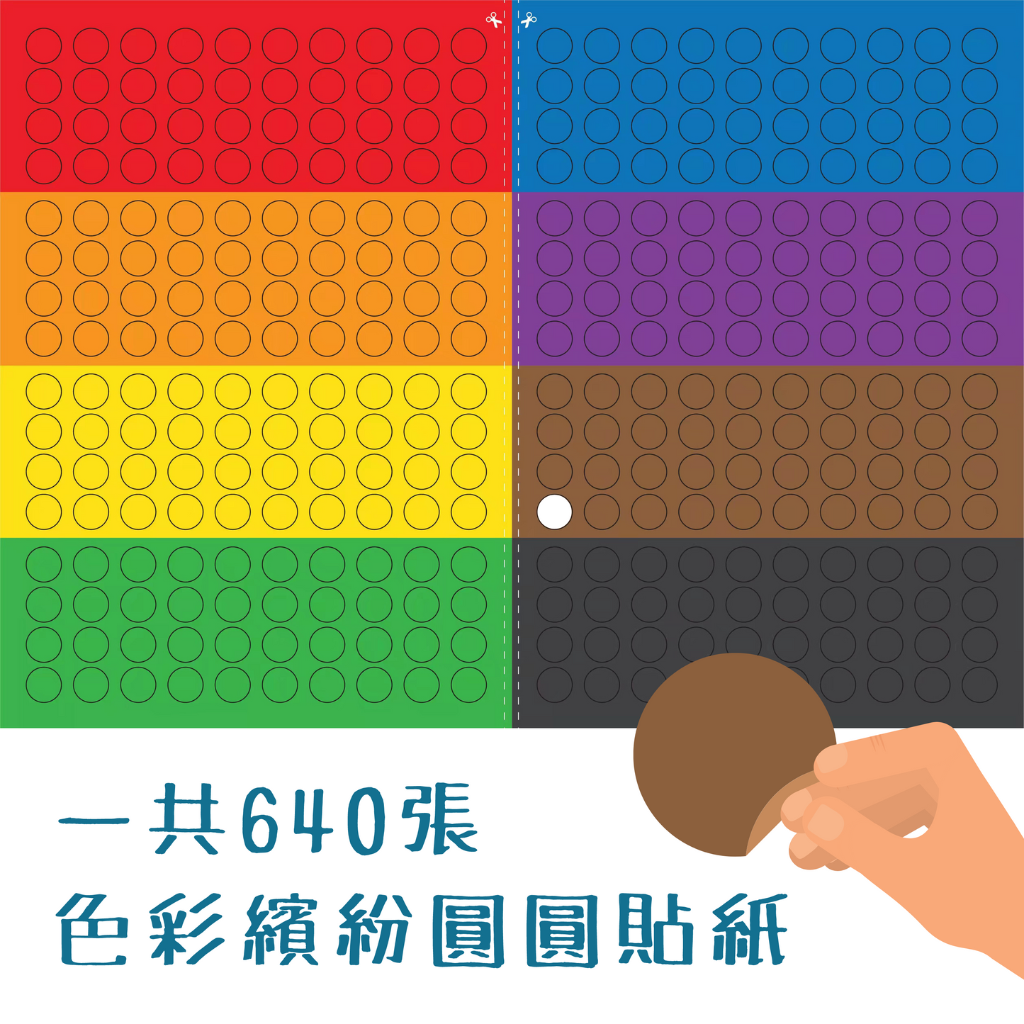 Curios - 好奇心圓圓貼紙書(1套2本)(JP)
