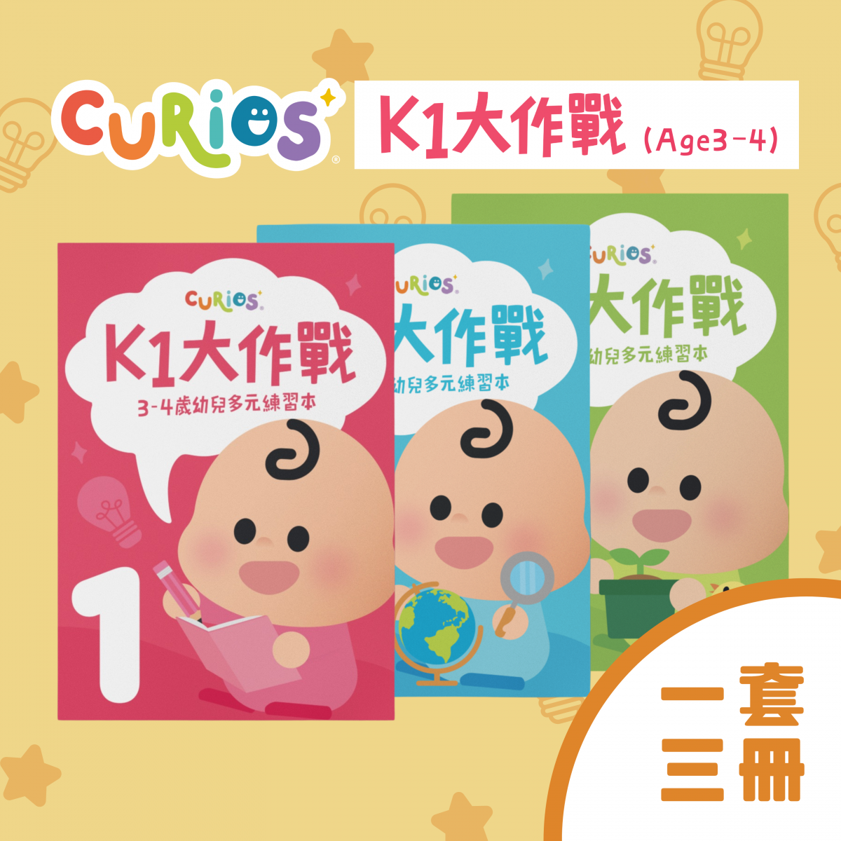 Curios - K1大作戰(JP)