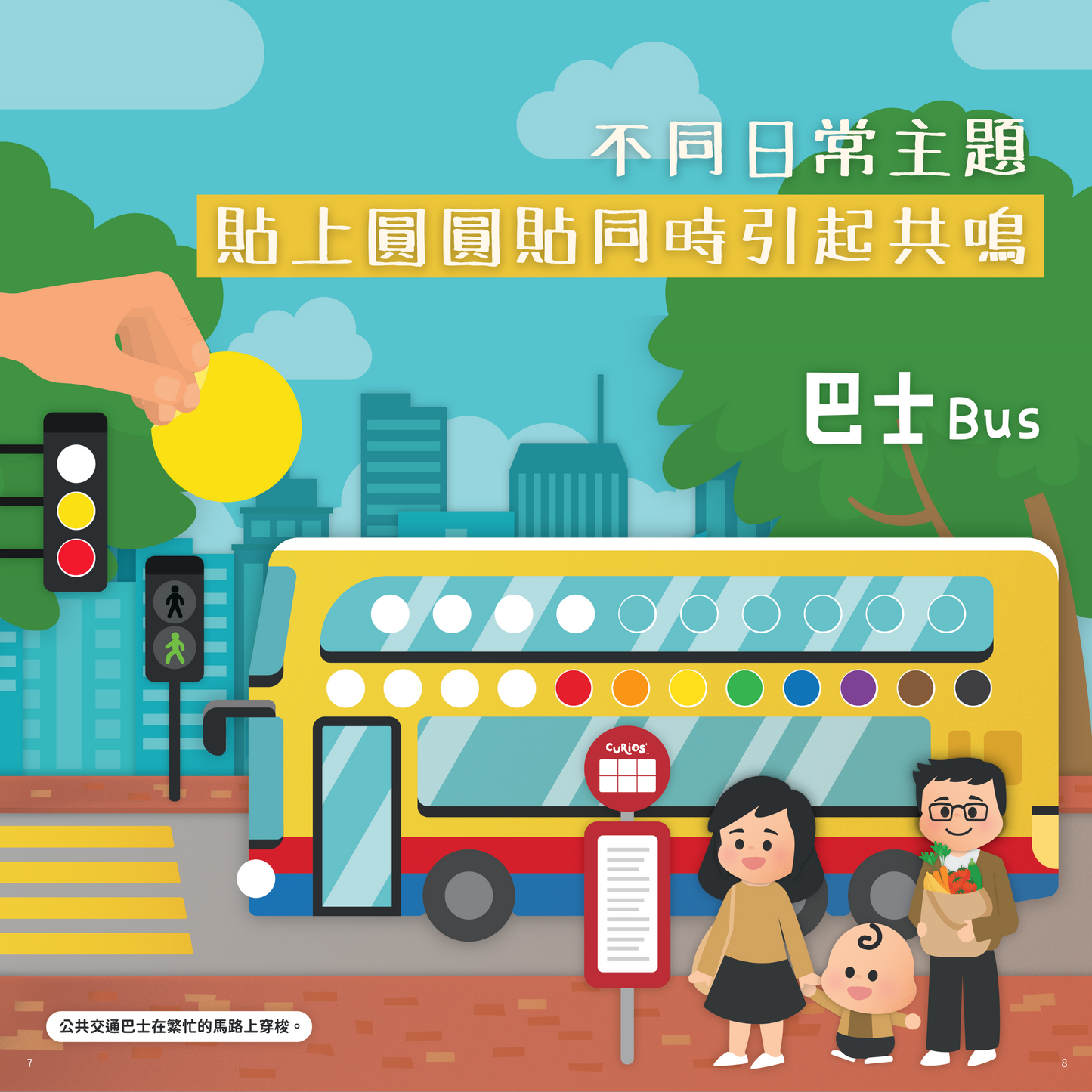 Curios - 好奇心圓圓貼紙書(1套2本)(JP)