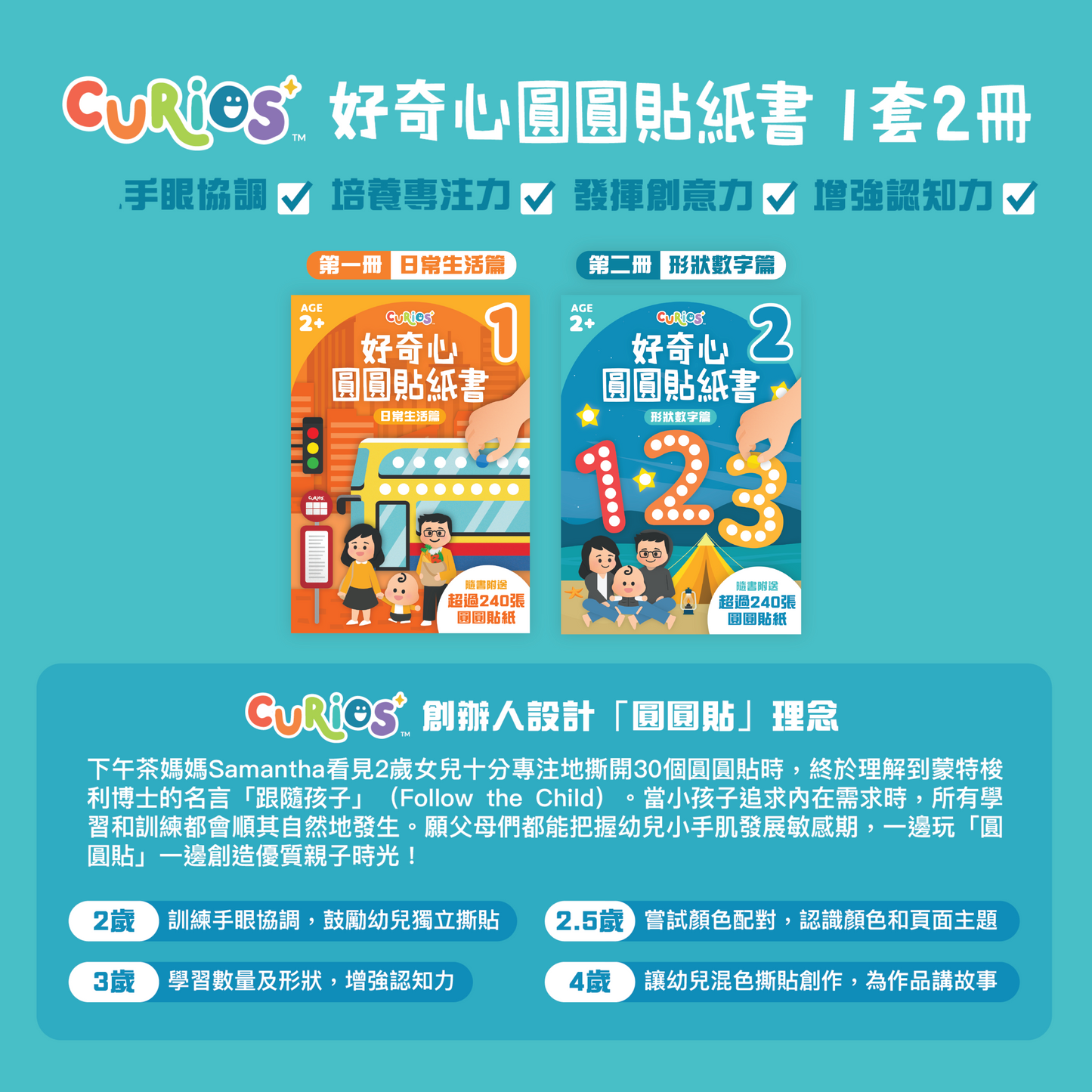 Curios - 好奇心圓圓貼紙書(1套2本)(JP)