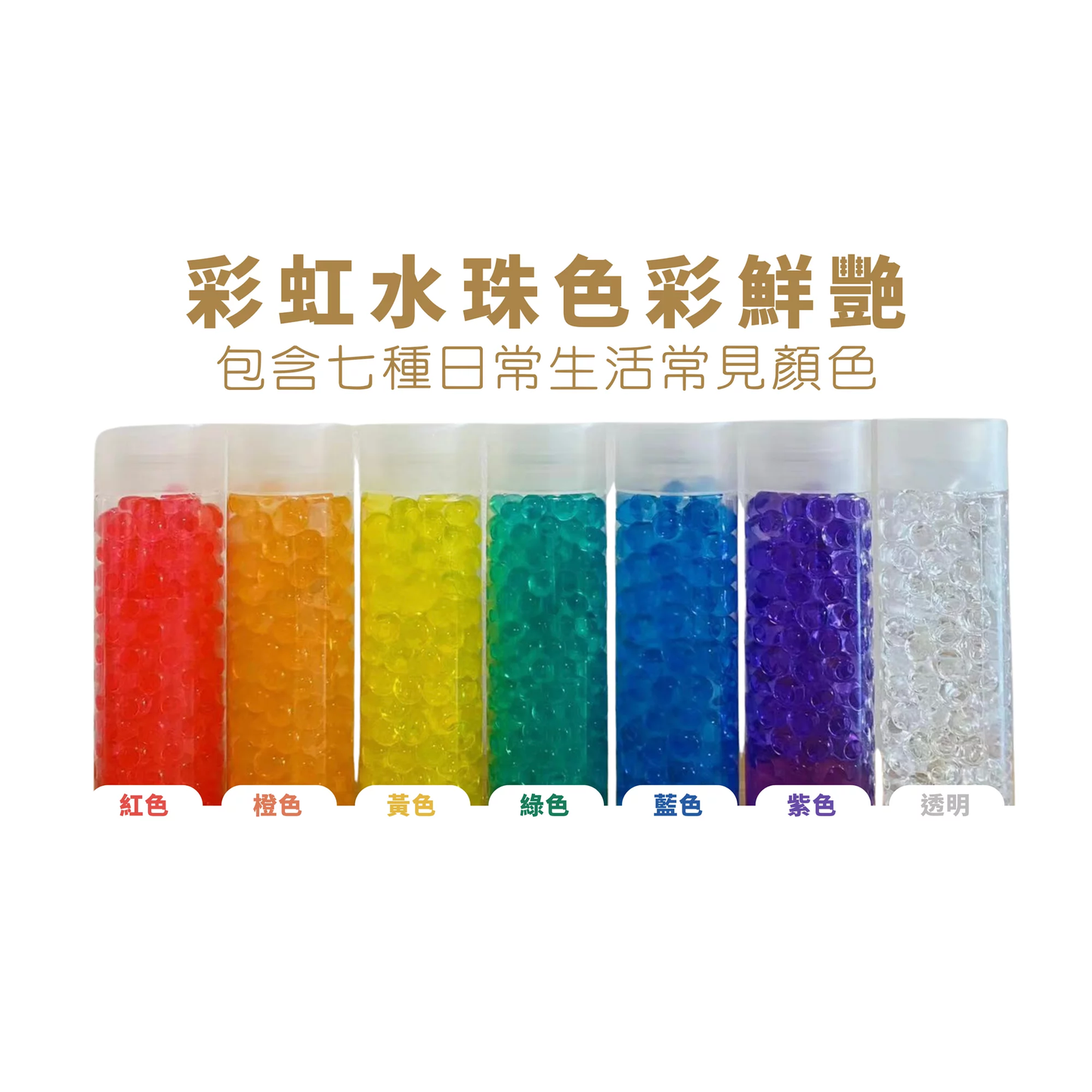 Curios - Rainbow Waterbeads(JP)