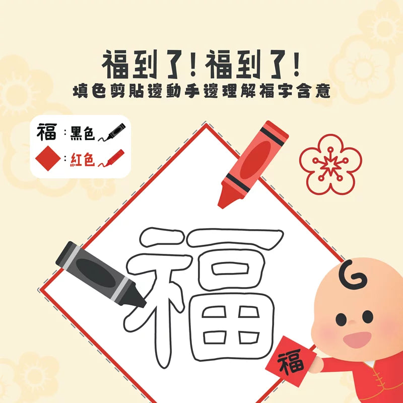 Curios - Lunar New Year Activity Book（JP）