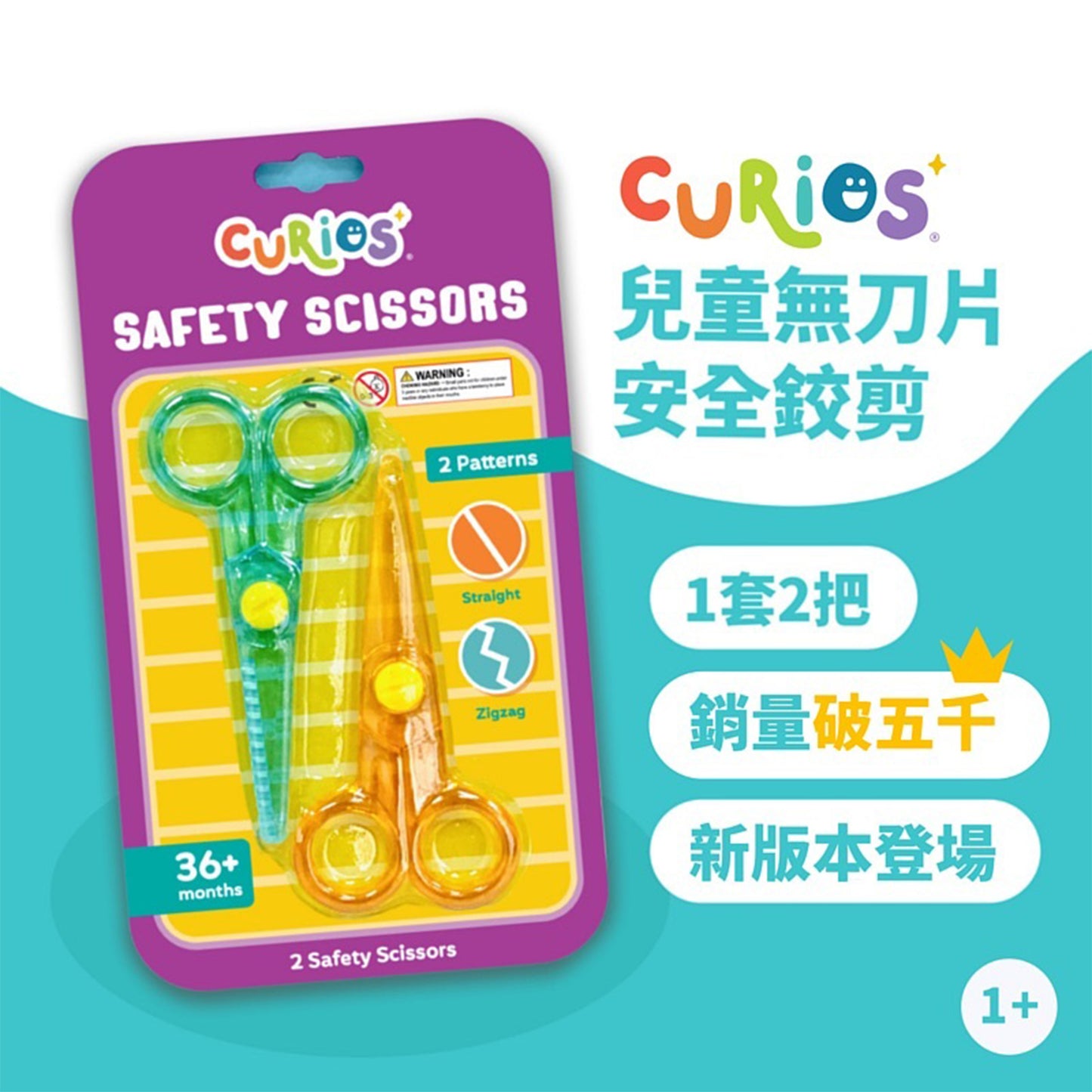 Curios - Safety Scissors（JP）